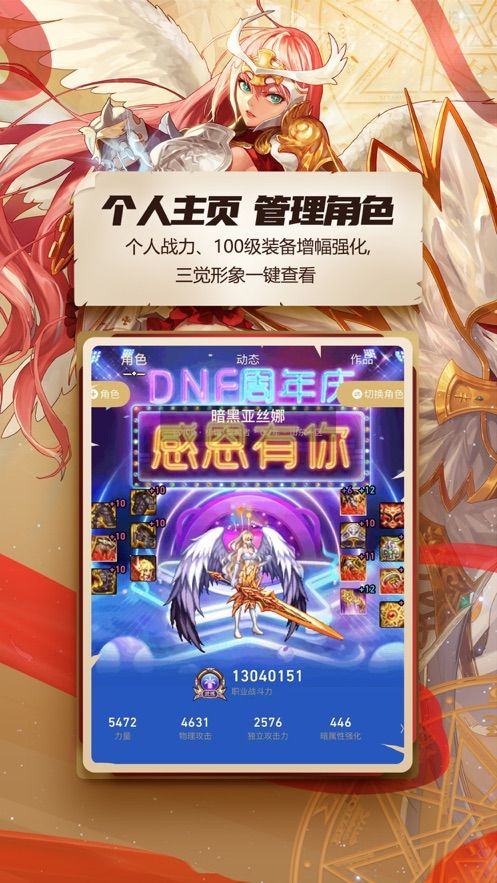 DNF助手app官方版图3