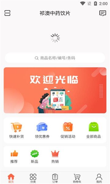 祁药通app图2