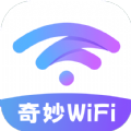 奇妙WiFi app手机版 v2.0.1
