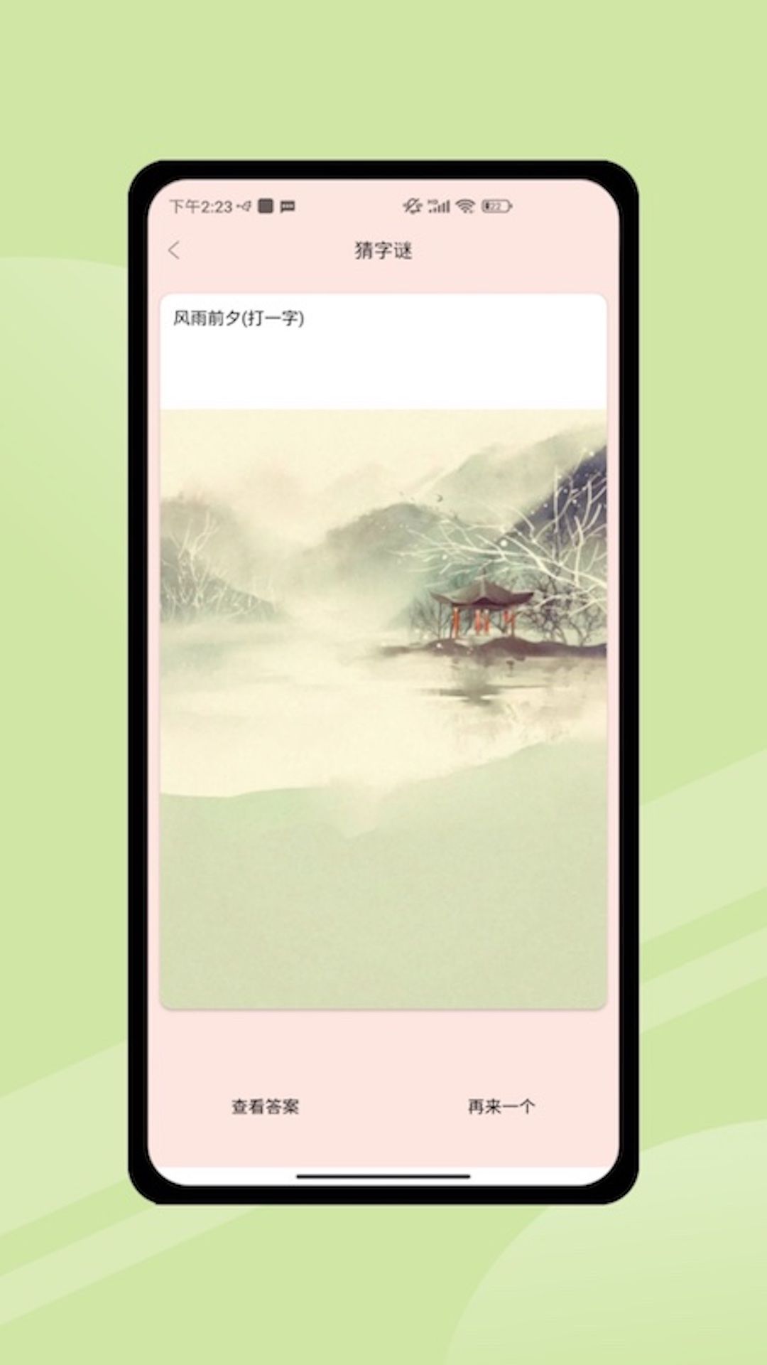 2349乐园app安卓版 V1.0截图1