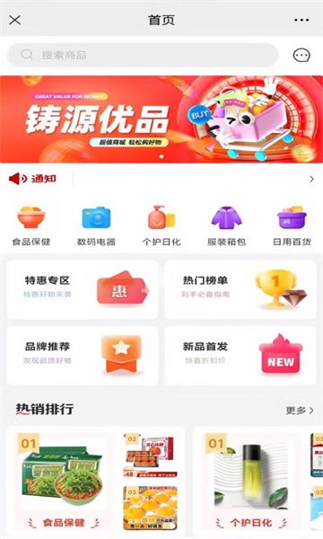 铸源优品商城下载app v1.0.3截图2