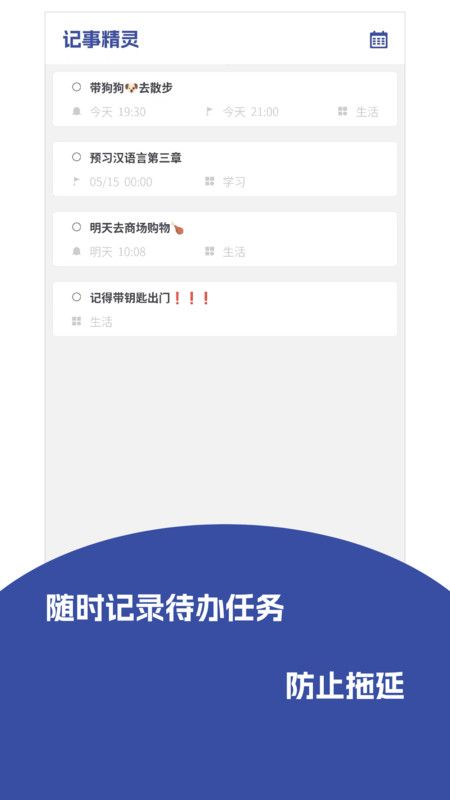 记事精灵软件下载手机版 v1.0.0截图2