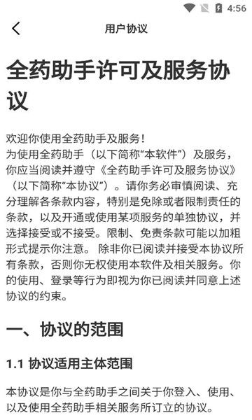 全药助手app图2