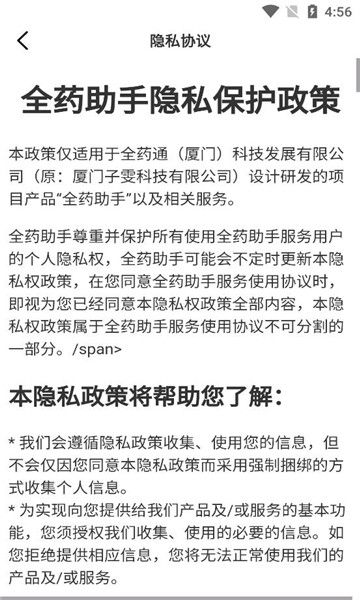 全药助手app图3