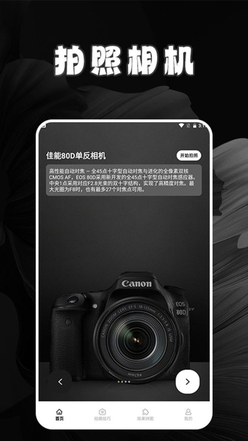 逗拍特效相机软件下载手机版 v2.0截图1