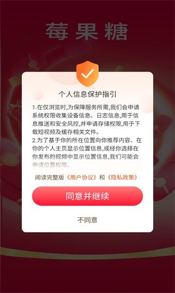 莓果糖app图2