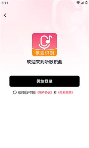 听歌识曲快app安卓版图片1