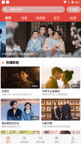 剧透TV app图3