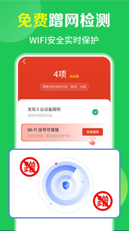 WiFi免费流量宝软件图3