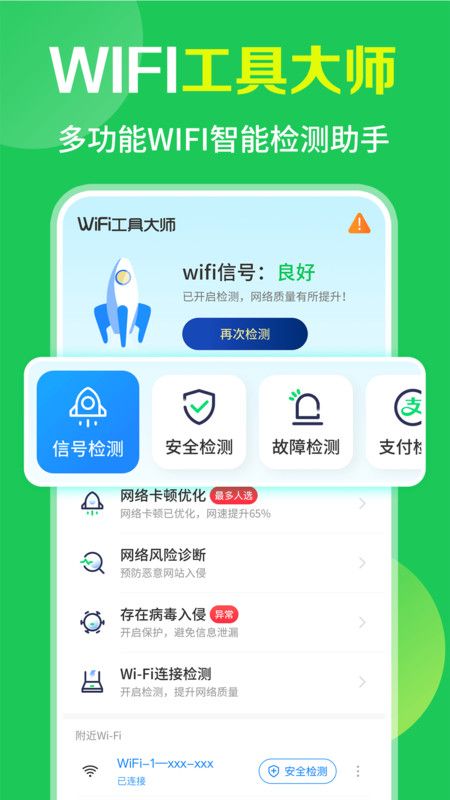 WiFi免费流量宝软件手机版 v1.0.1截图2