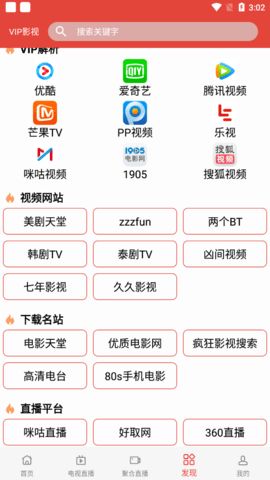 剧透TV app图2