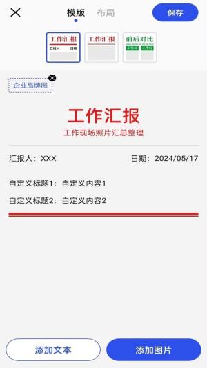 水印相机企业版软件下载安卓版图片1