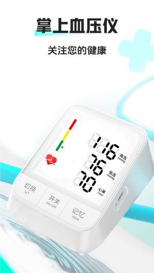 手机血压仪app免费下载图片1