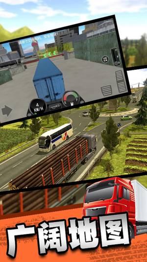 重卡运输驾驶模拟游戏图1