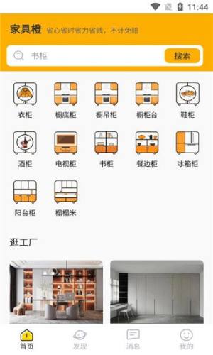 家具橙app图1