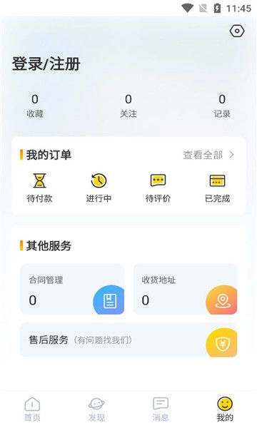 家具橙app图3