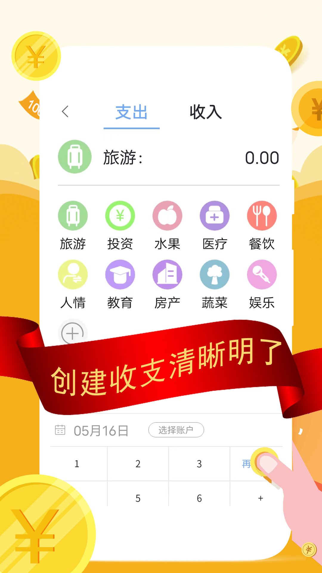 圈子记账app图2