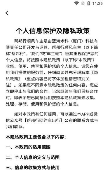 帮邦行顺风车主app图2