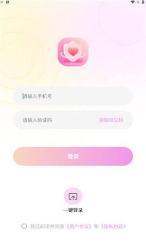 恋恋守护app图3