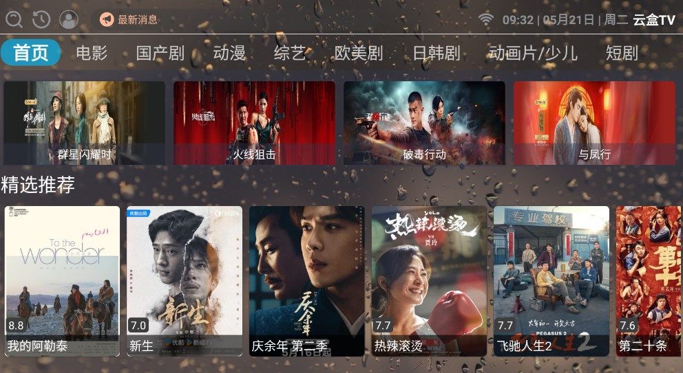 云盒TV app图2