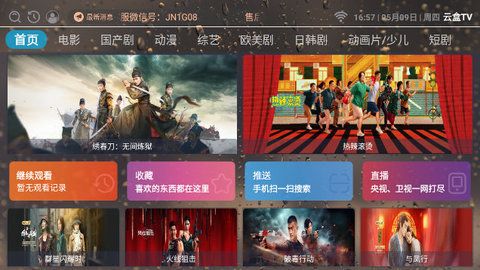 云盒TV app图3