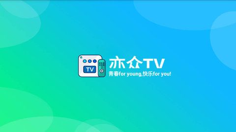 亦众TV app图3