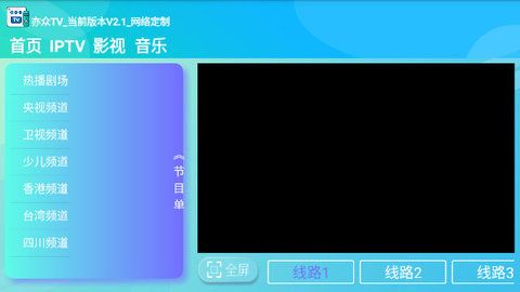 亦众TV官方版app图片1