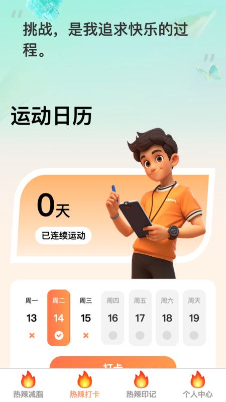 热辣爽刷app手机版 v1.0.0截图1