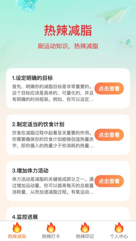 热辣爽刷app图3