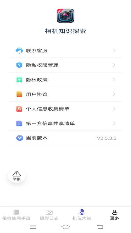 相机知识探索软件下载安卓版 v2.5.3.2截图1