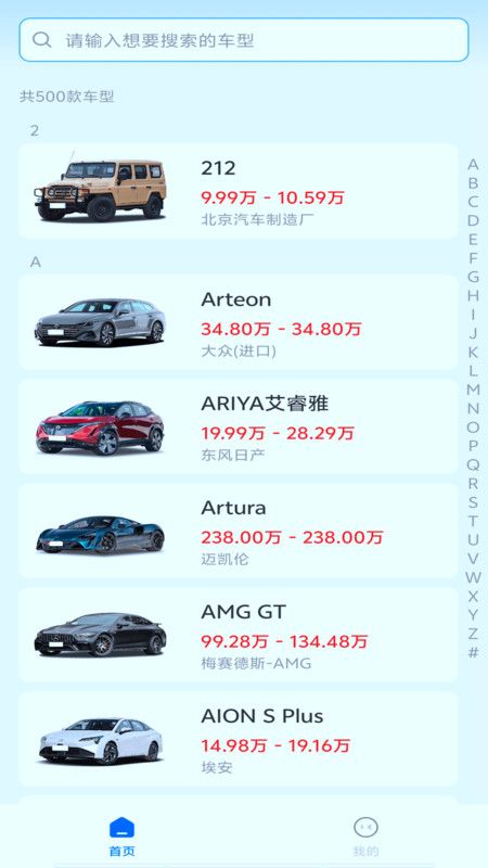 汽车比价宝典app最新版图片1