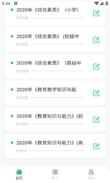 中师智学app图3