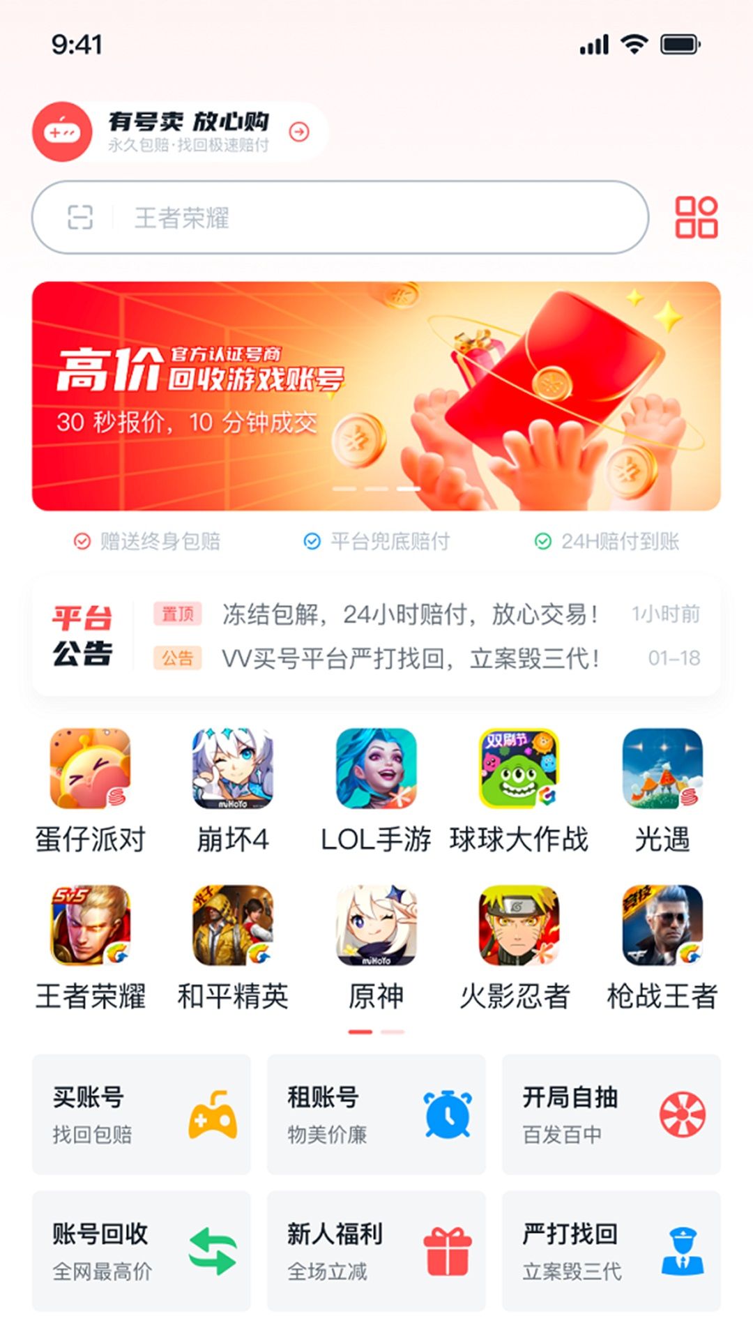 有号卖app官方版 v1.0.1截图2