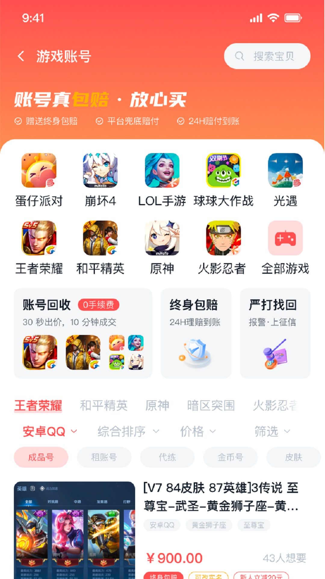 有号卖app图3