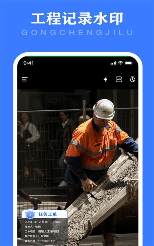 工时水印相机app安卓版 v1.0.0截图1