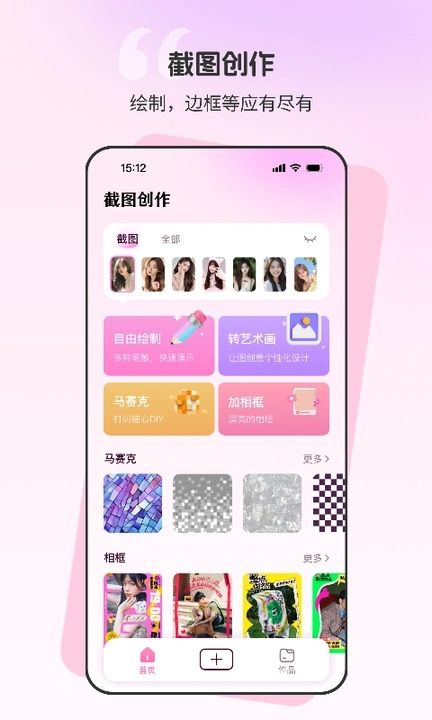 截图创作软件下载免费版 v1.0截图1