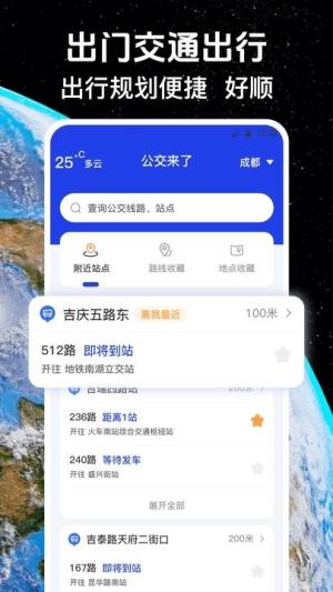 奥维互动导航3D卫星地图app图3