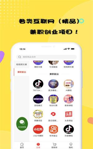 在家赚app图3