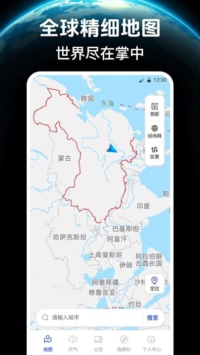 奥维互动导航3D卫星地图app安卓版图片1