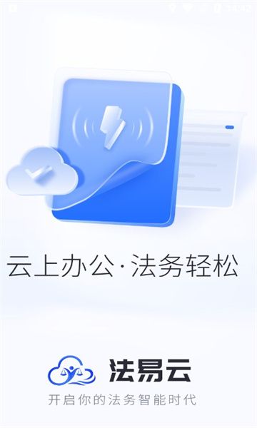 法易云软件手机版 v2.4.1截图2