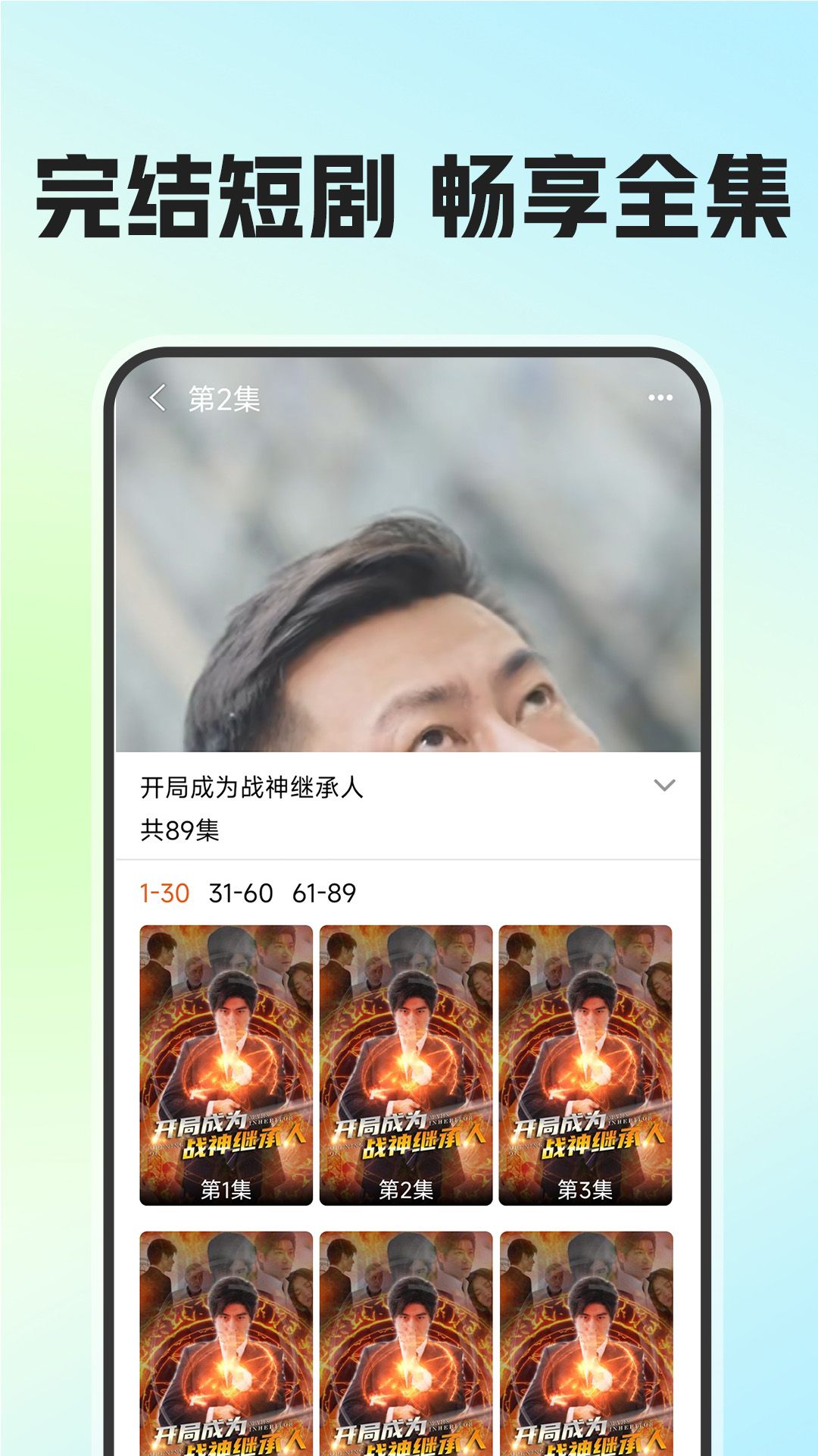 免费短剧看吧app图3