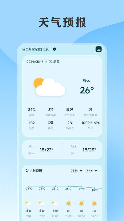 黄历天气通app最新版 v5.2.8截图2