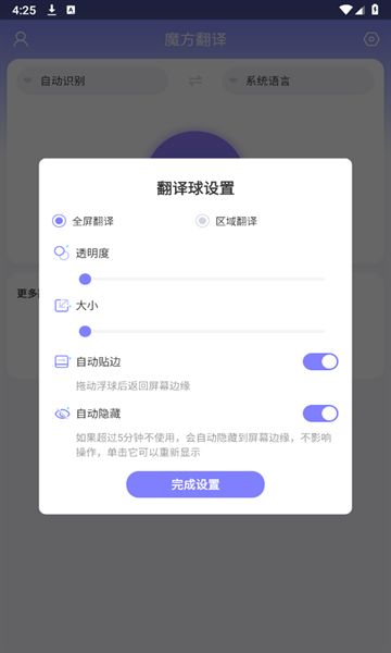 魔方翻译软件图3