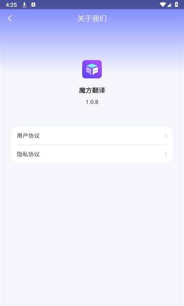 魔方翻译软件下载免费版 v1.0.8截图1