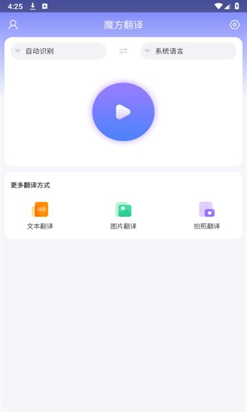 魔方翻译软件下载免费版 v1.0.8截图2