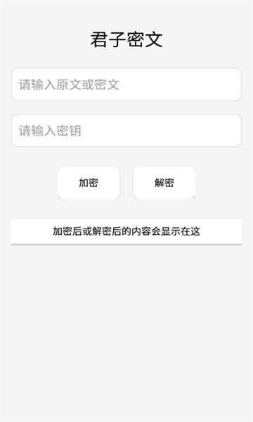 君子密文app图3