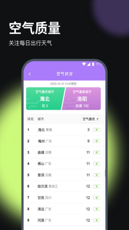 花月流量助手app安卓版 v1.0.0截图2