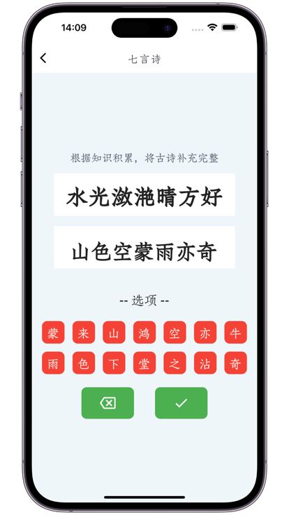 古诗大挑战app图1