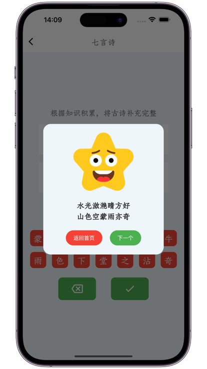 古诗大挑战app图2