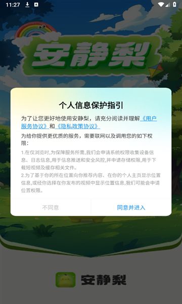 安静梨app图1